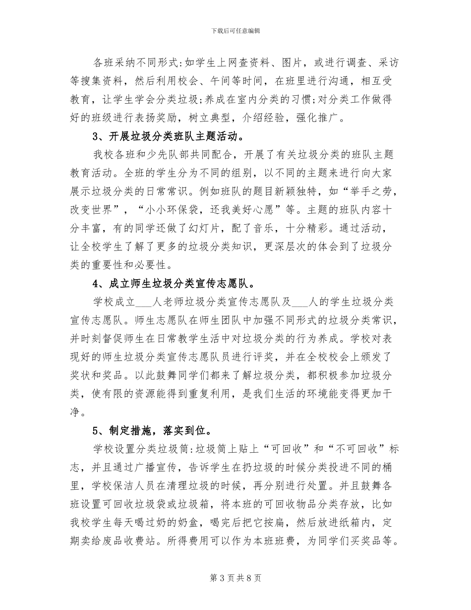 2024年校园垃圾分类的活动总结_第3页