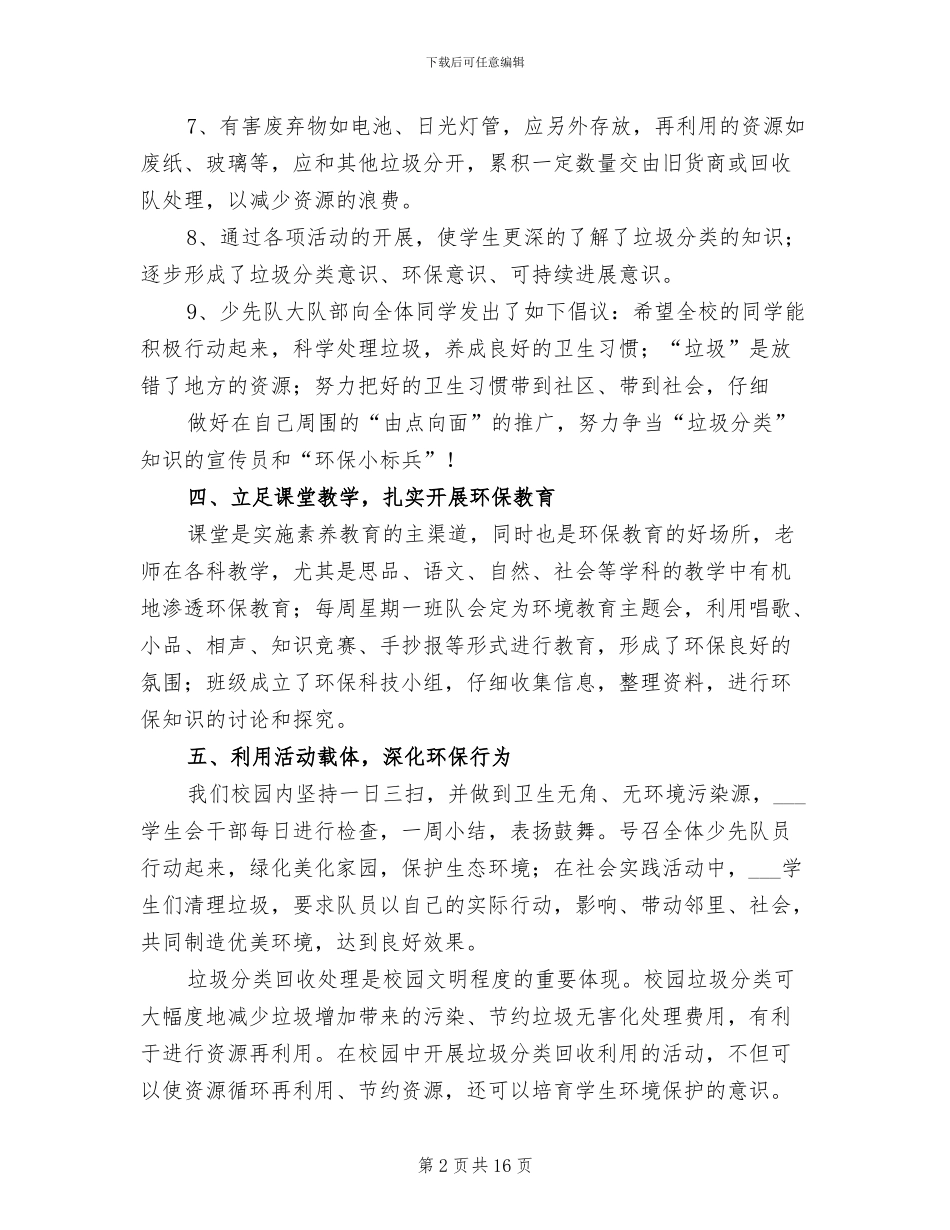 2024年校园垃圾分类活动总结_第2页