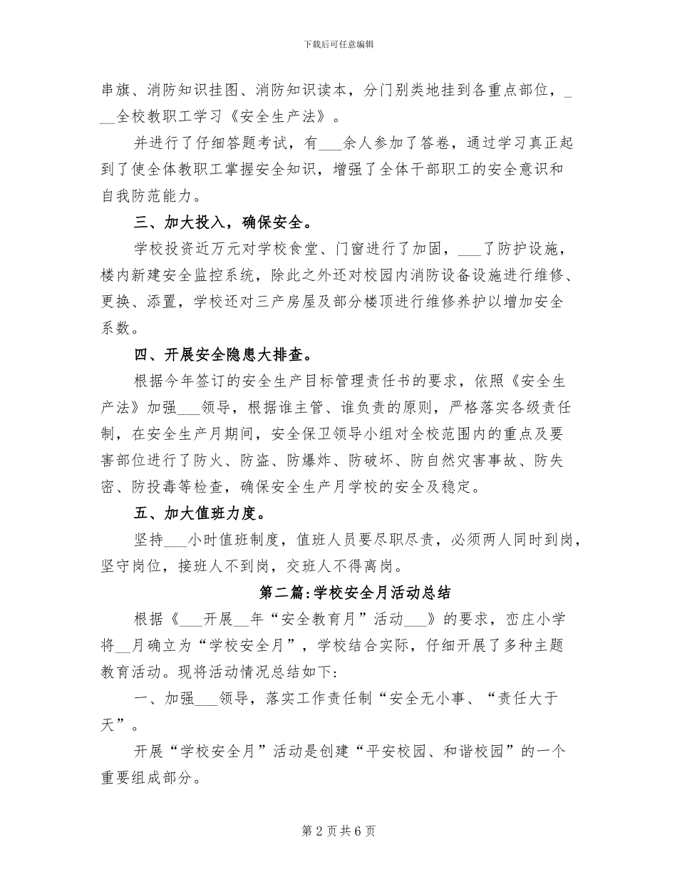 2024年校园安全月的活动总结_第2页