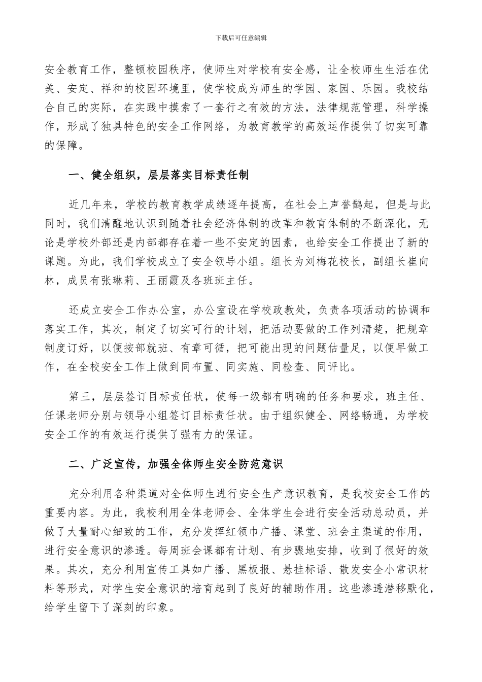 2024年校园安全自查工作总结_第3页