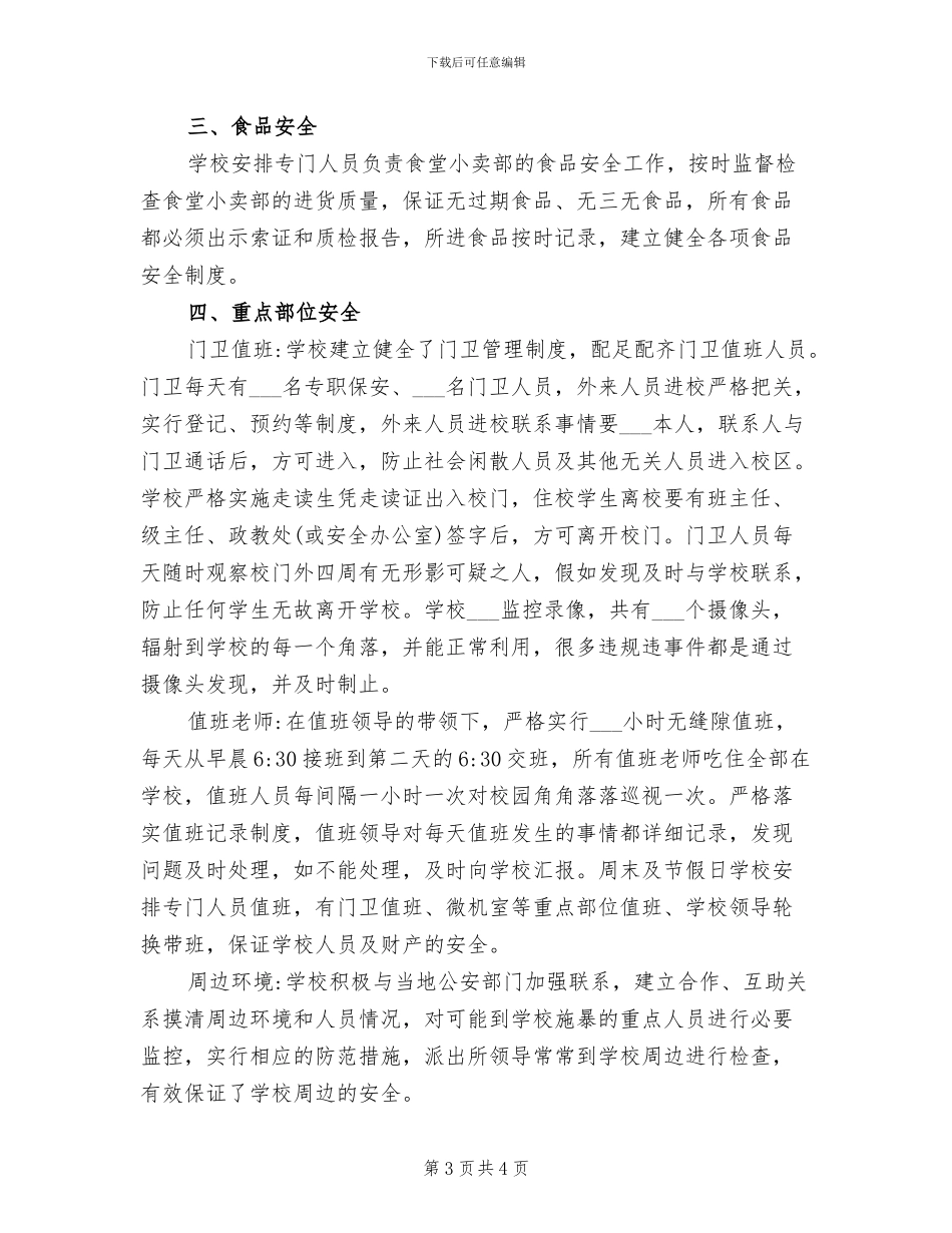 2024年校园安全隐患排查总结_第3页