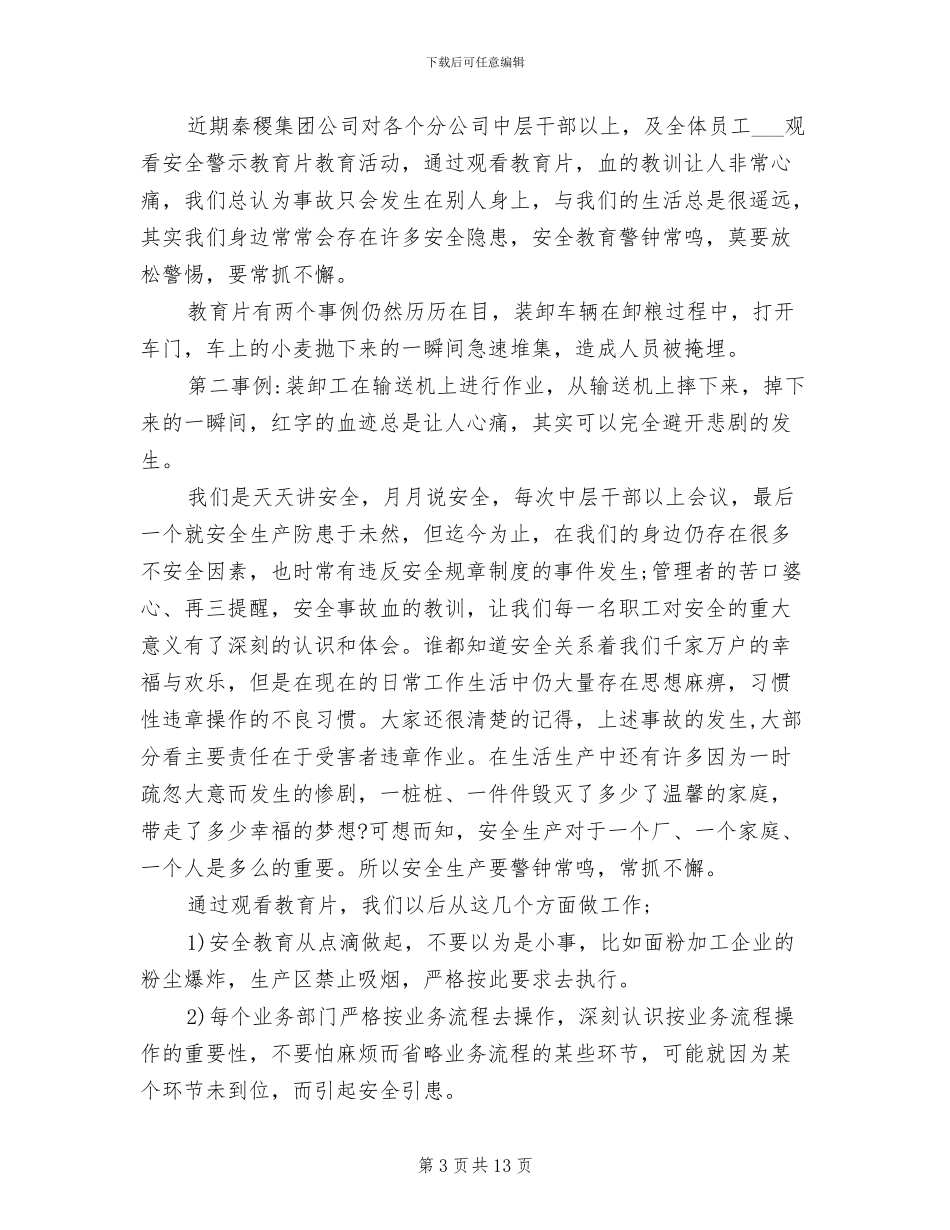 2024年校园安全要点总结_第3页