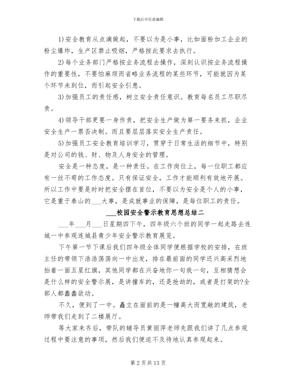 2024年校园安全警示教育思想总结_第2页