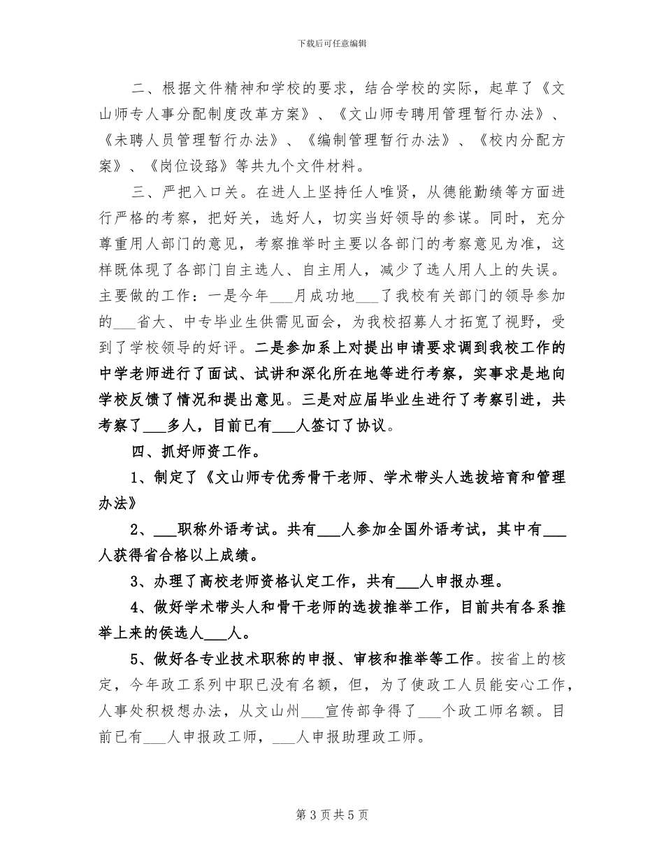 2024年校园平安夜的活动总结二_第3页