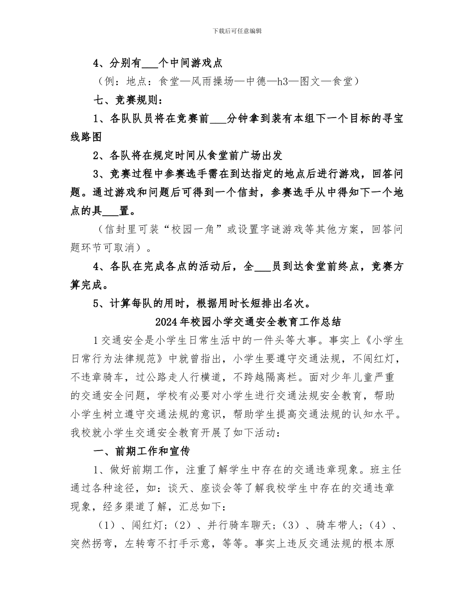2024年校园寻宝活动总结范本_第2页