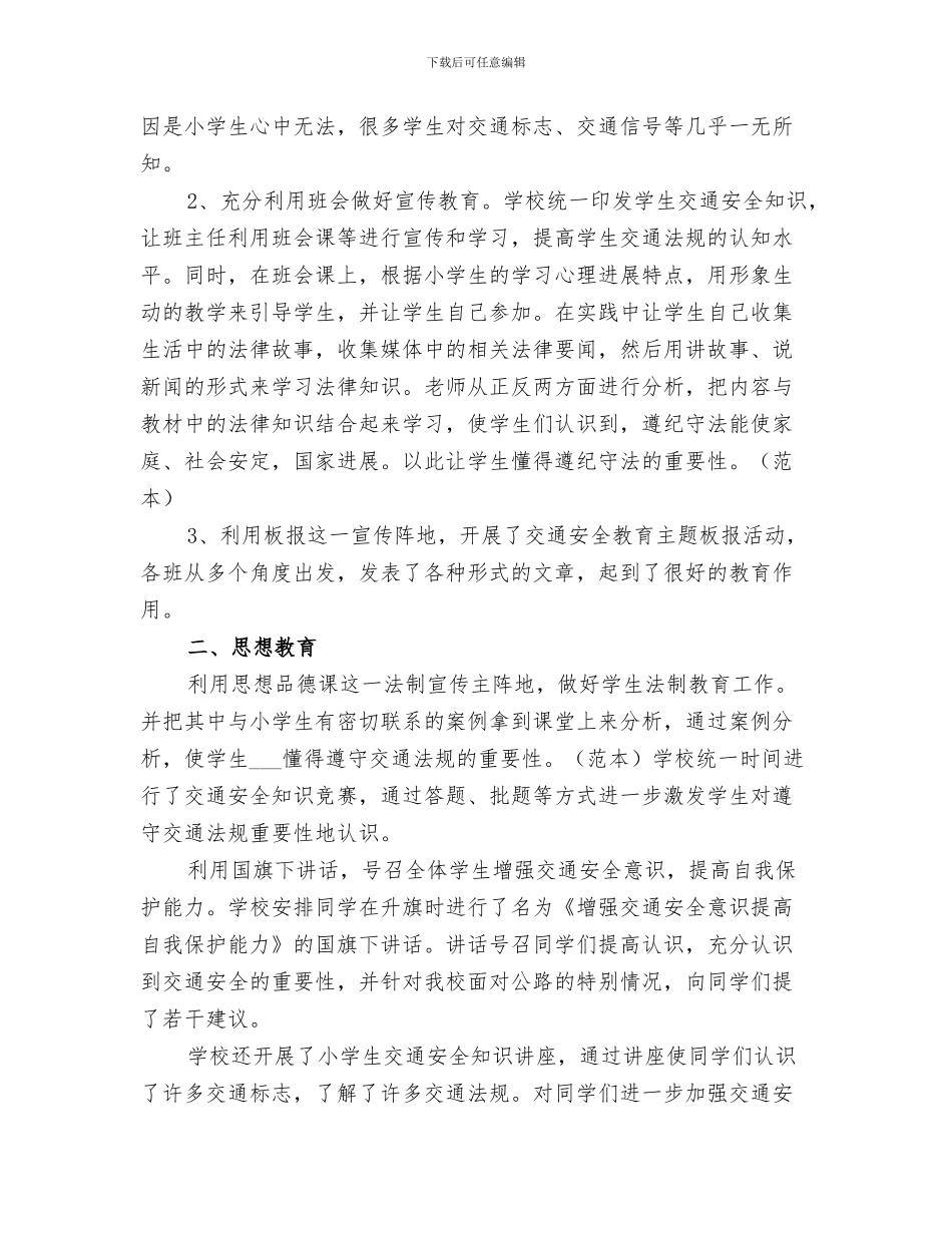 2024年校园寻宝活动总结范本_第3页