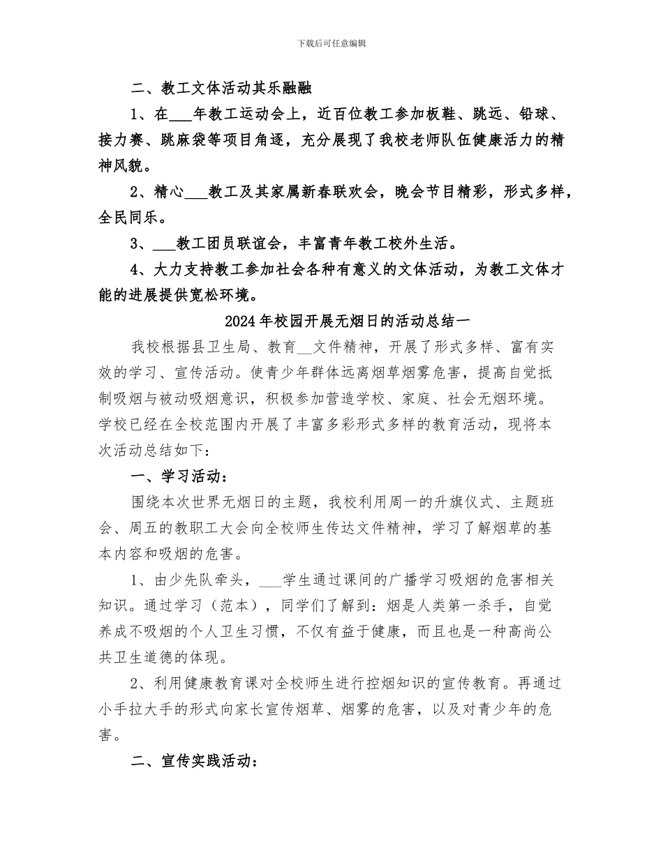 2024年校园开展文体活动总结_第2页