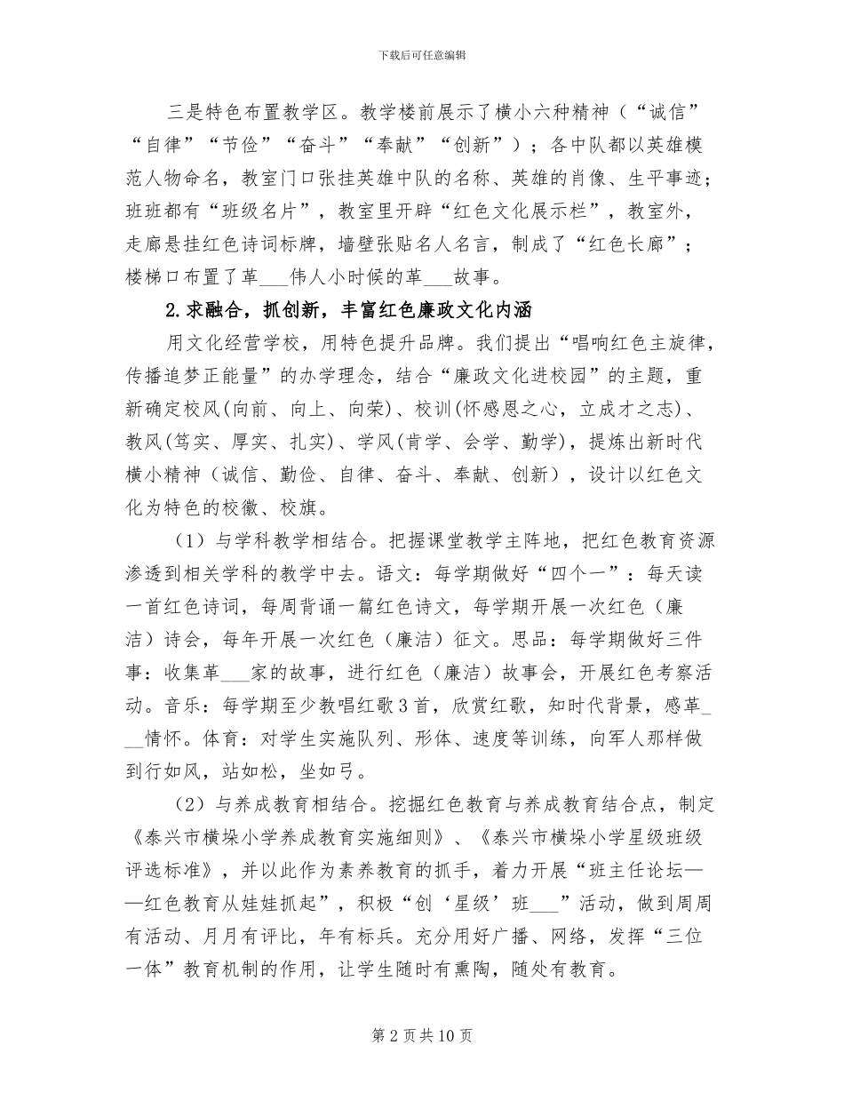 2024年校园廉政文化建设工作总结_第2页