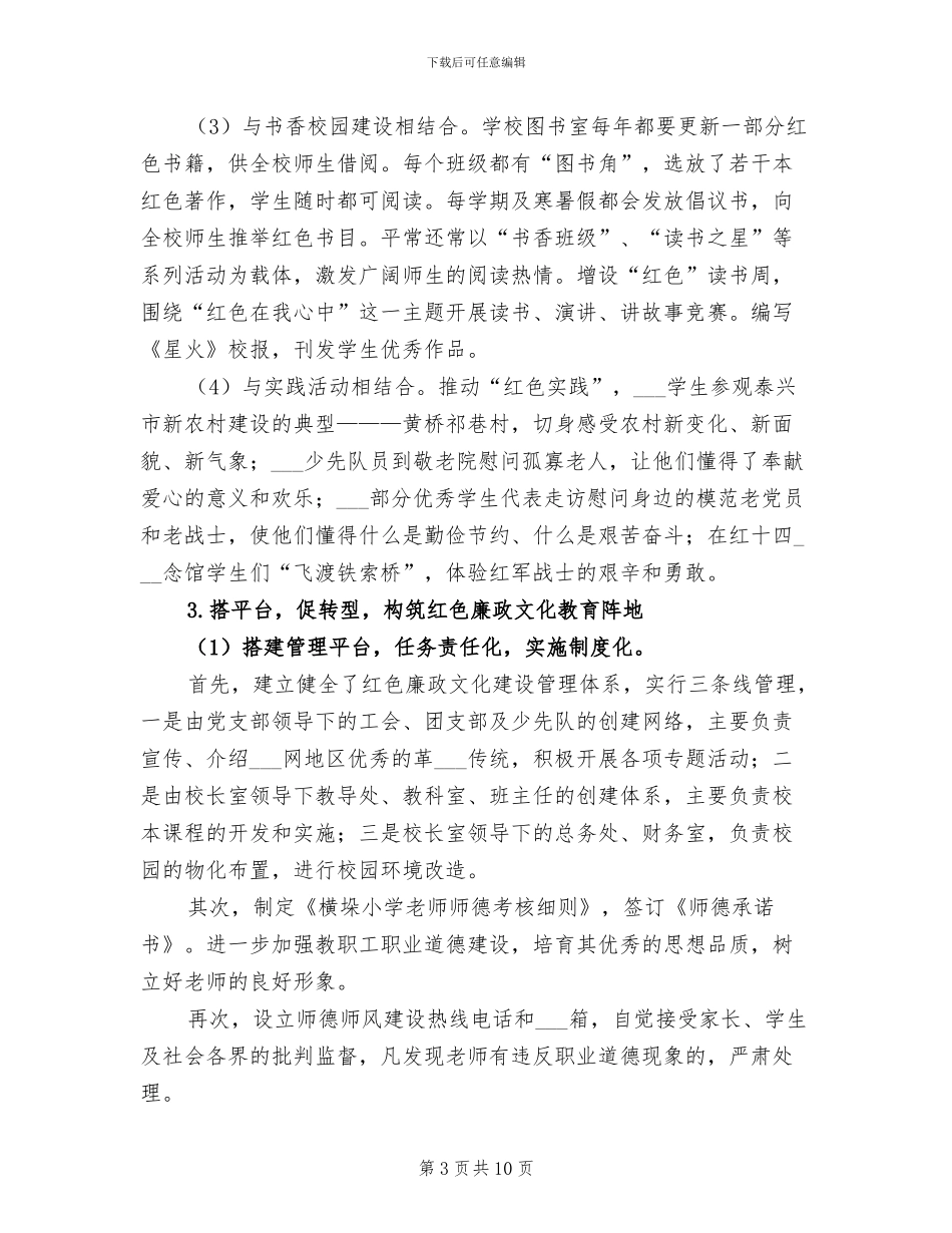 2024年校园廉政文化建设工作总结_第3页