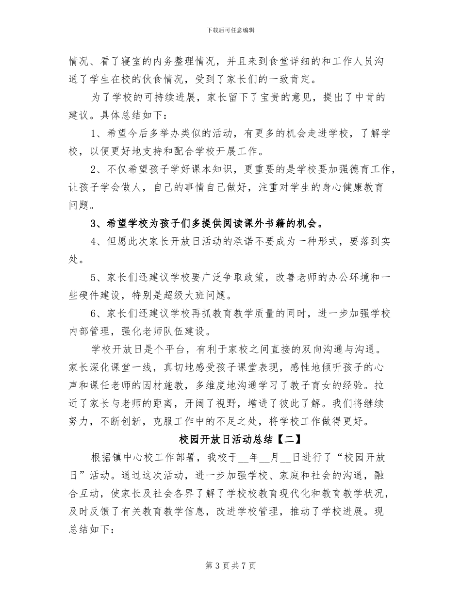 2024年校园开展足球活动的年度工作总结_第3页