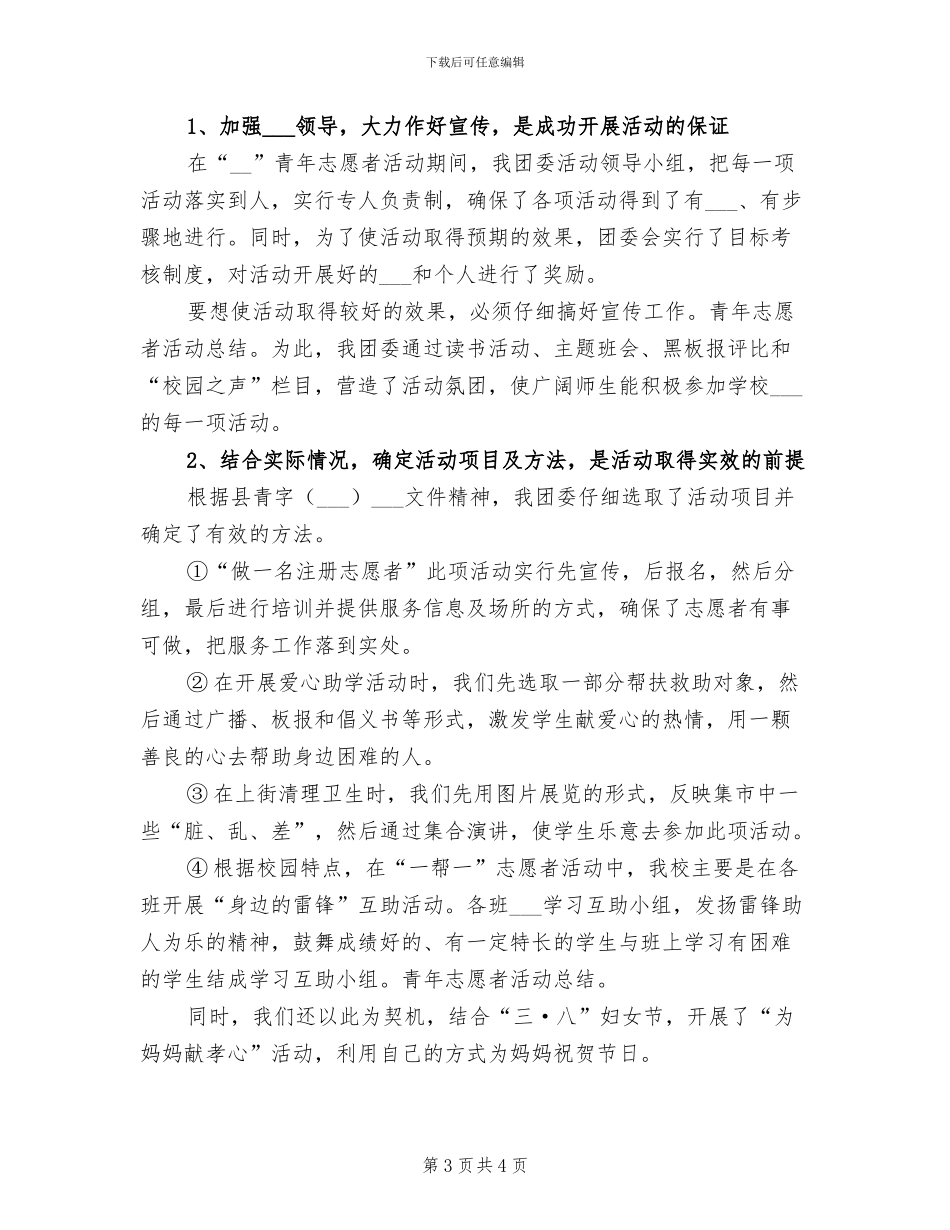2024年校园志愿者的活动总结三_第3页