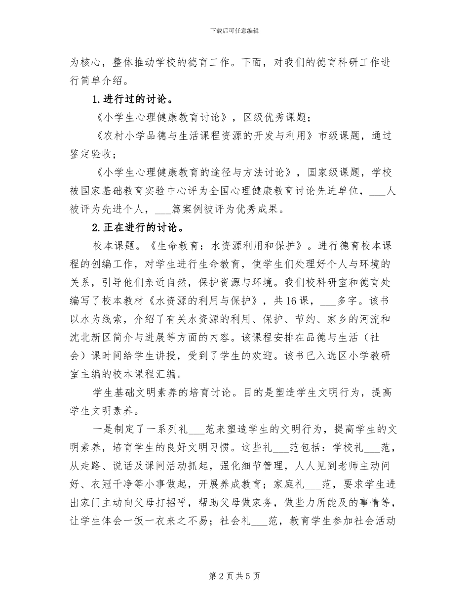 2024年校园德育情况总结_第2页