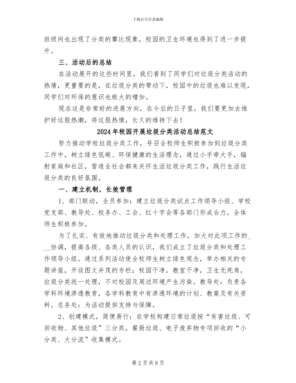 2024年校园开展垃圾分类活动总结_第2页