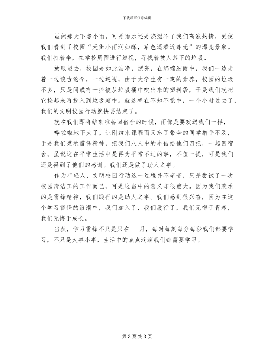 2024年校园捡垃圾活动总结范文_第3页