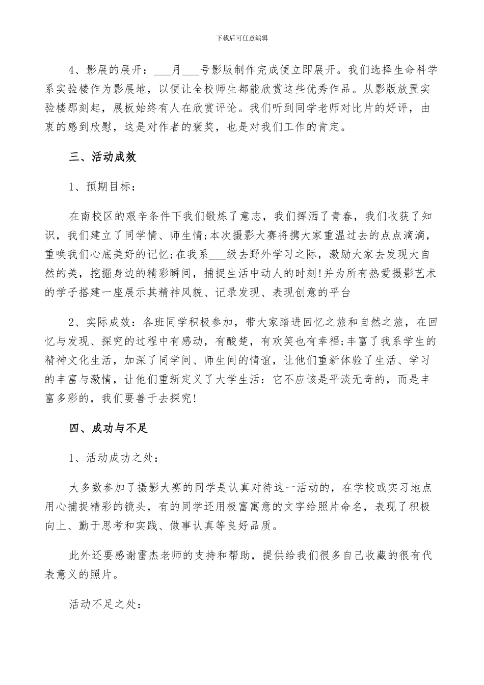 2024年校园摄影比赛活动总结_第2页