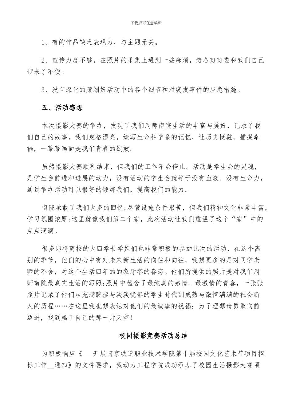 2024年校园摄影比赛活动总结_第3页