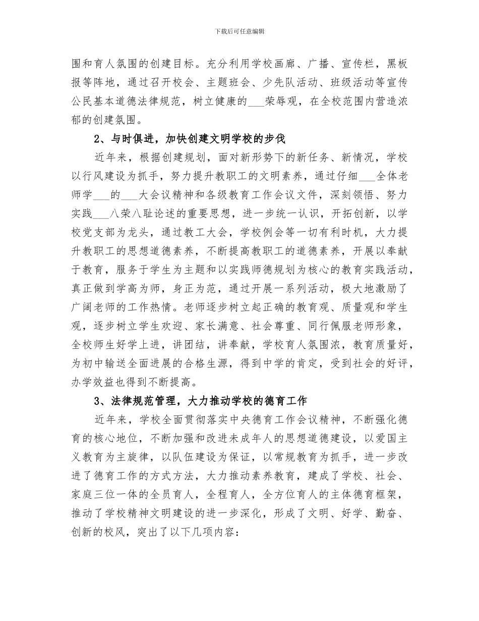 2024年校园教务处个人工作总结_第3页