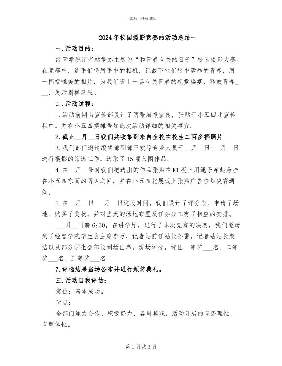2024年校园摄影比赛的活动总结一_第1页