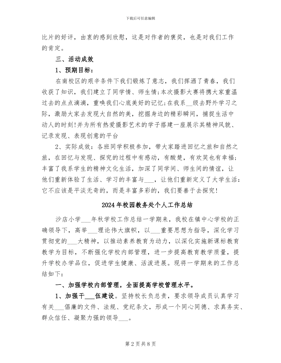 2024年校园摄影比赛的活动总结二_第2页