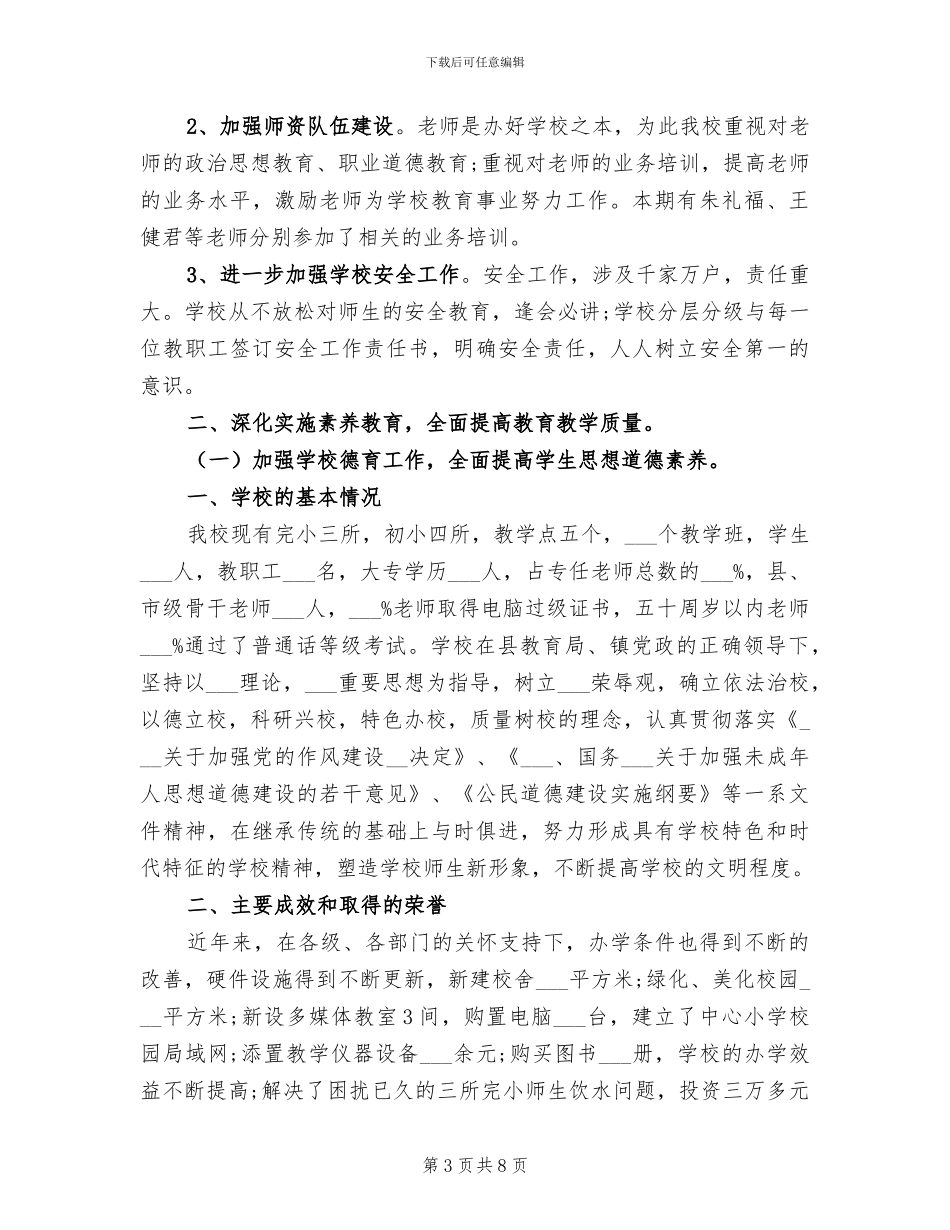 2024年校园摄影比赛的活动总结二_第3页