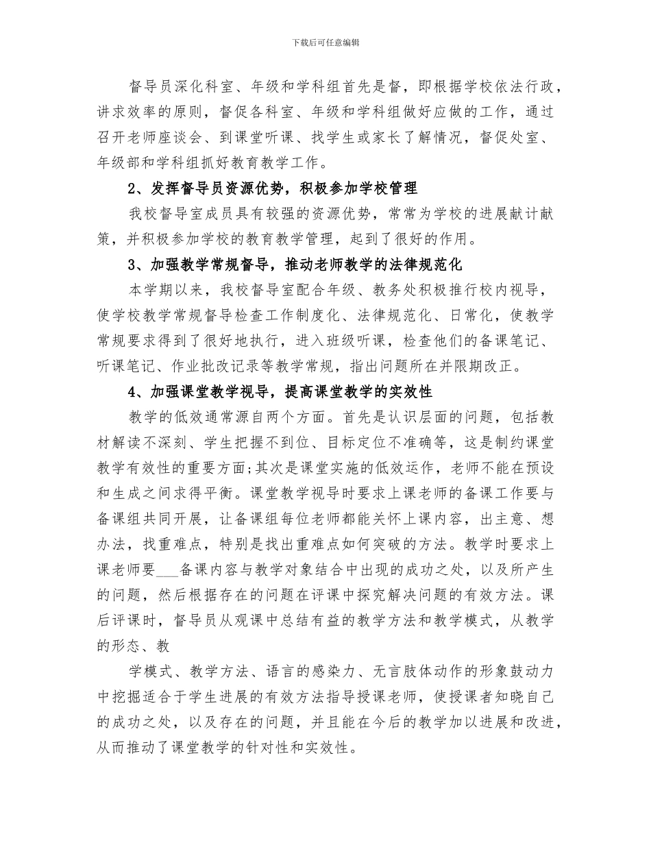 2024年校园教务处年终工作总结_第2页