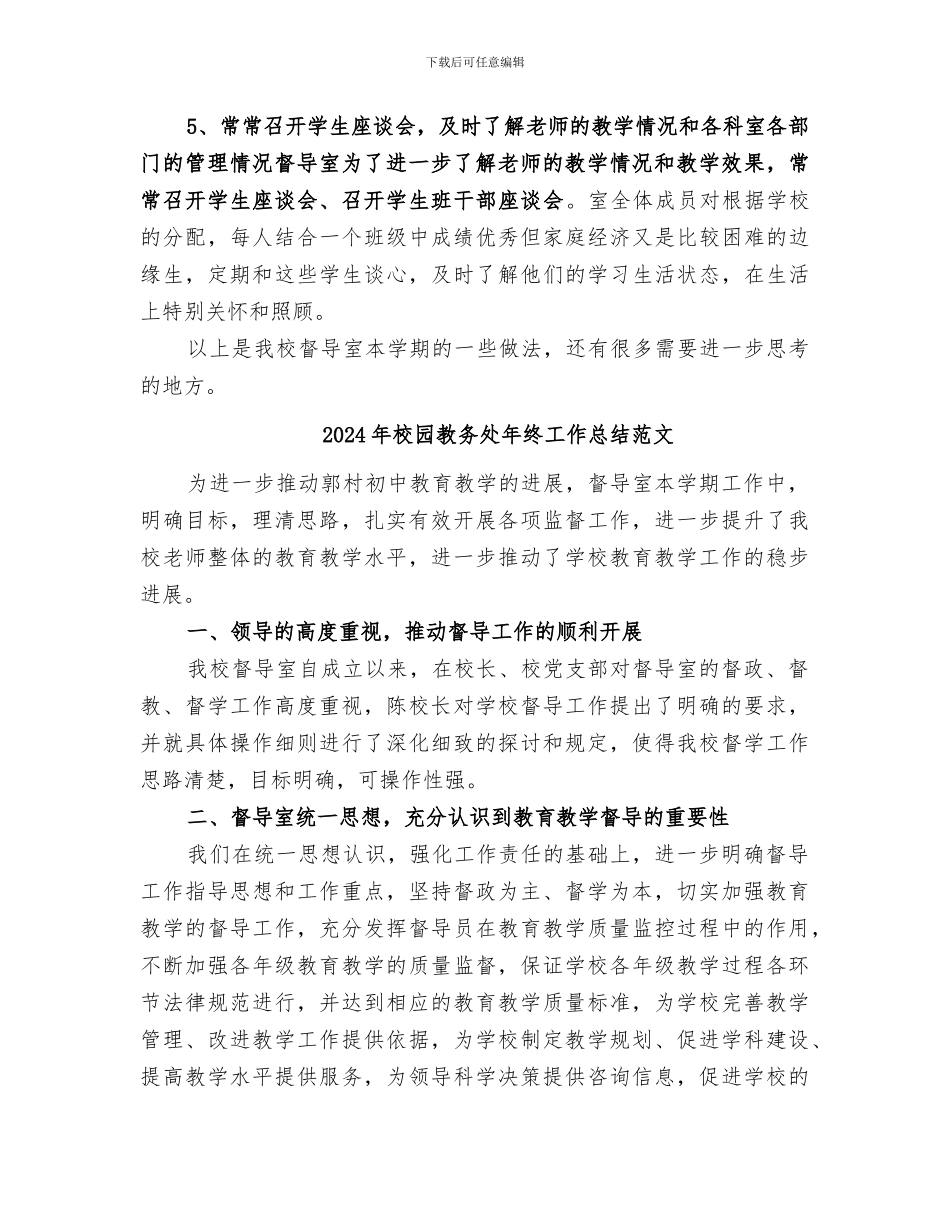 2024年校园教务处年终工作总结_第3页