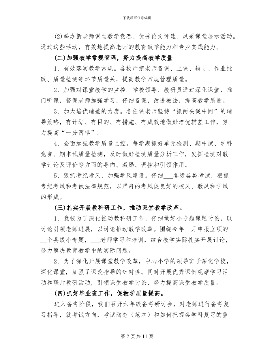 2024年校园教研活动总结_第2页