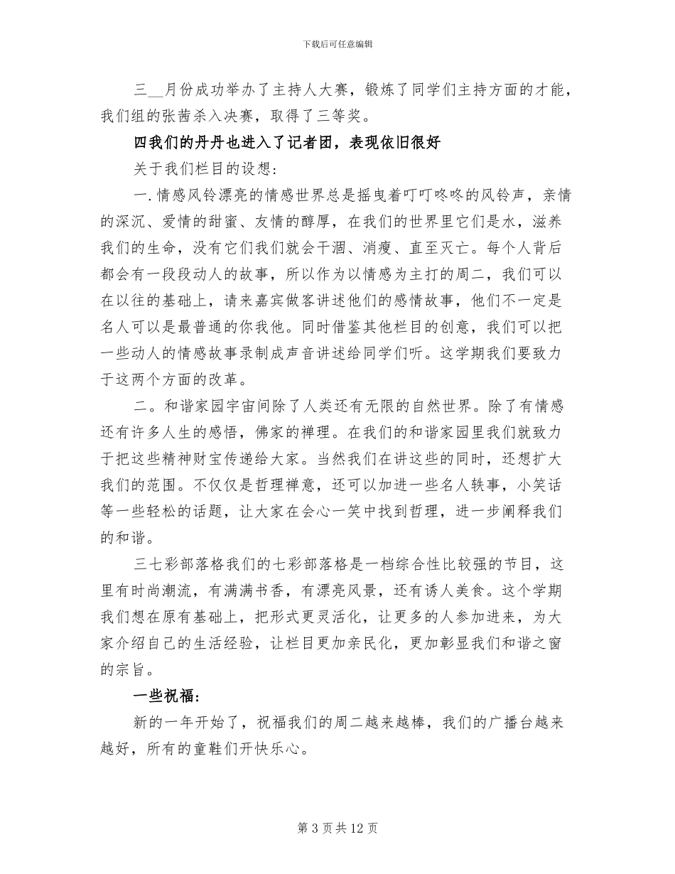 2024年校园广播室工作总结_第3页