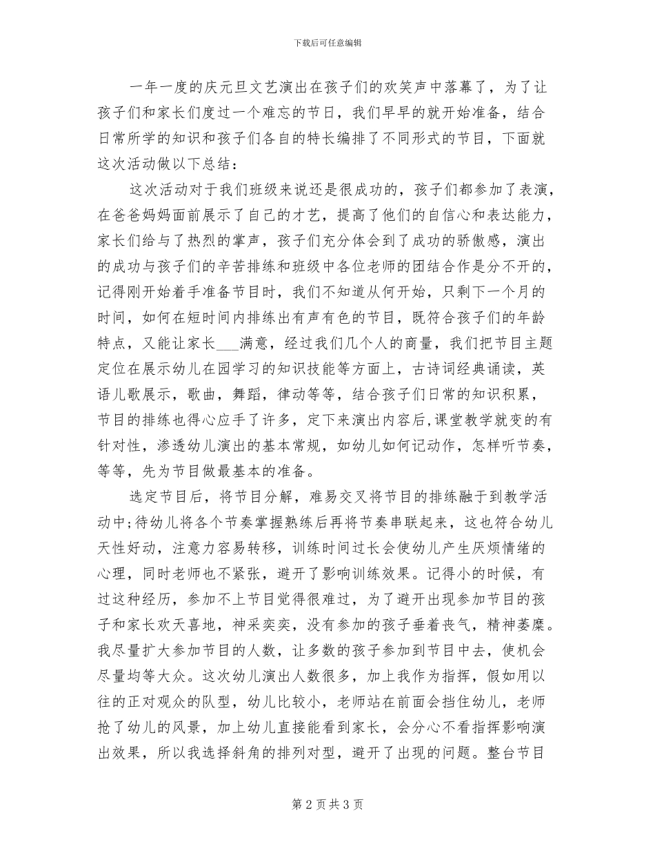 2024年校园开展元旦节的活动总结三_第2页