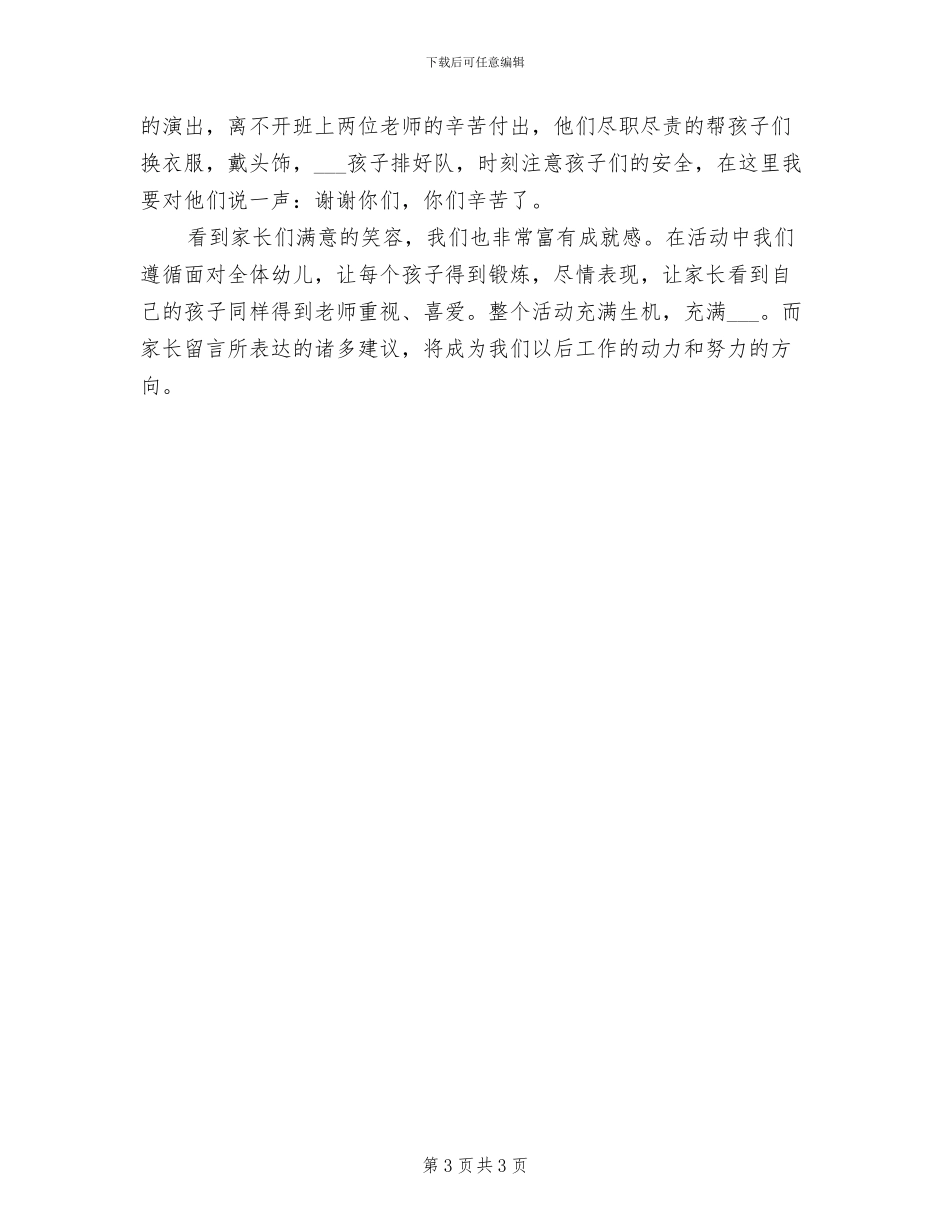 2024年校园开展元旦节的活动总结三_第3页