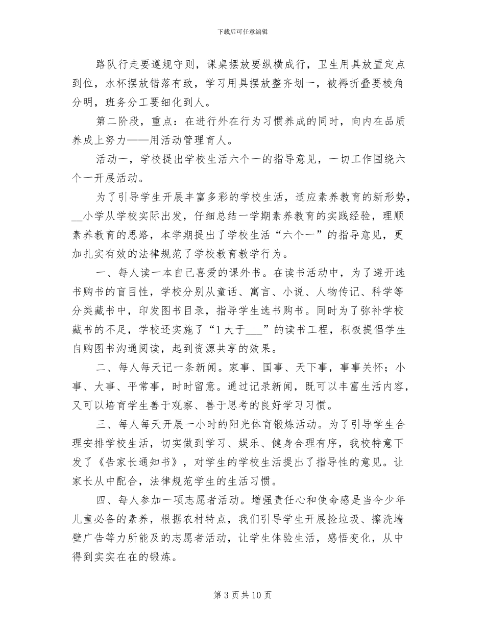 2024年校园文化建设总结范文_第3页