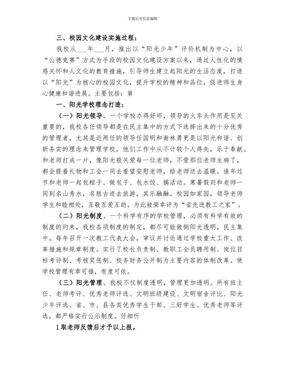 2024年校园文化建设总结范本_第2页