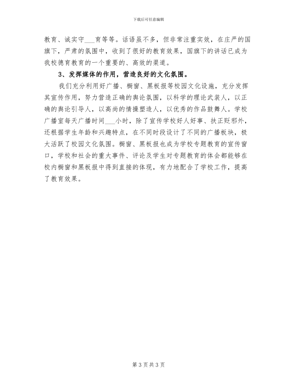 2024年校园文化建设的活动总结三_第3页