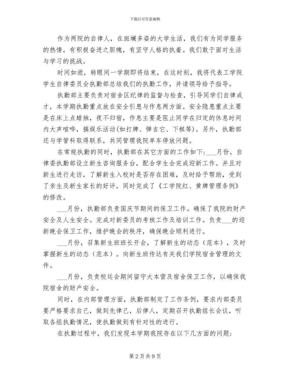 2024年校园执勤工作总结_第2页