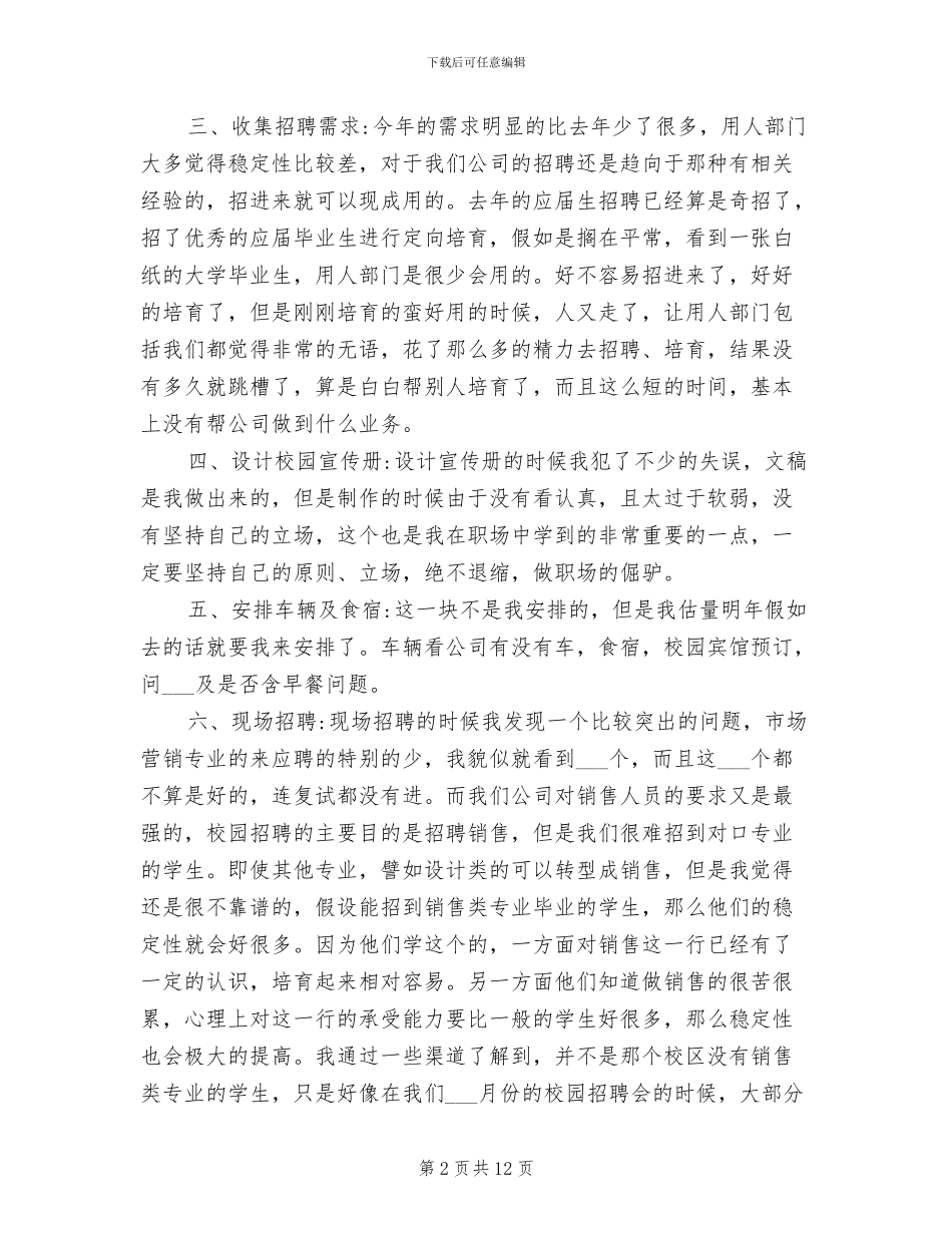 2024年校园招聘会工作总结_第2页