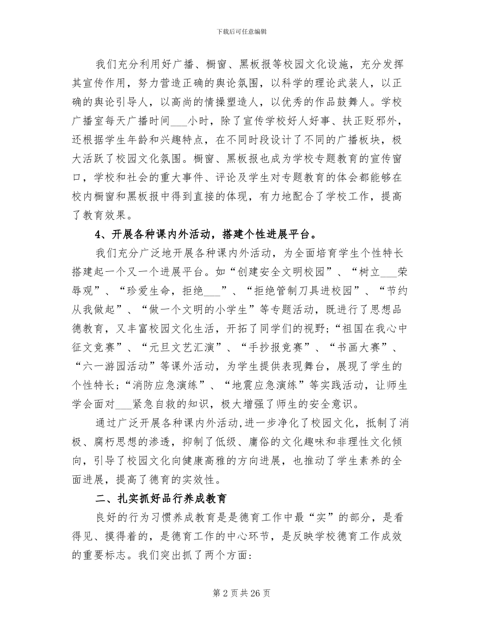 2024年校园文化建设活动总结_第2页