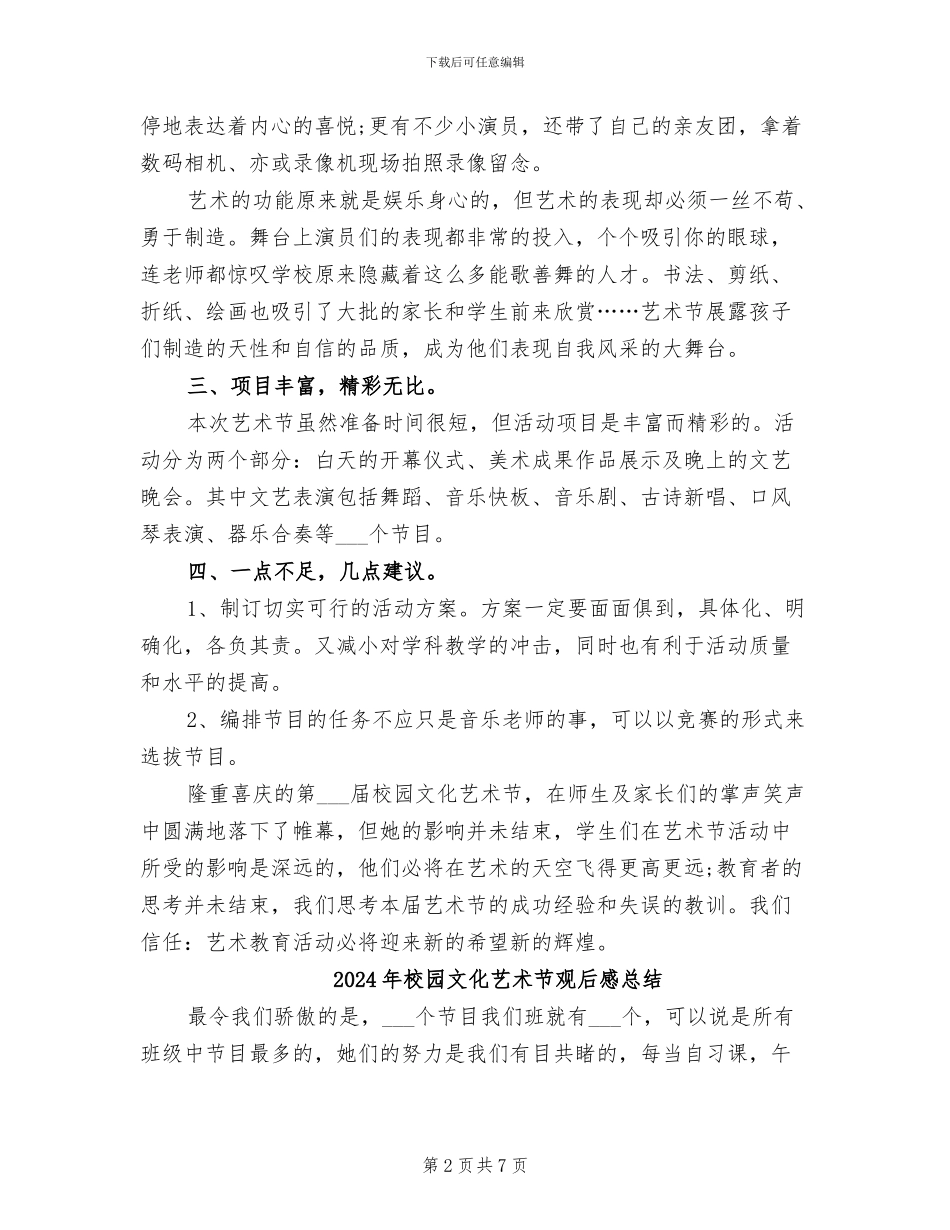 2024年校园文化艺术节的活动总结范文二_第2页