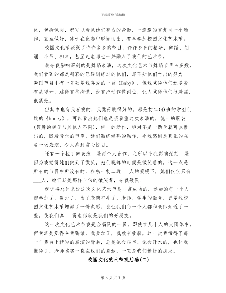 2024年校园文化艺术节的活动总结范文二_第3页