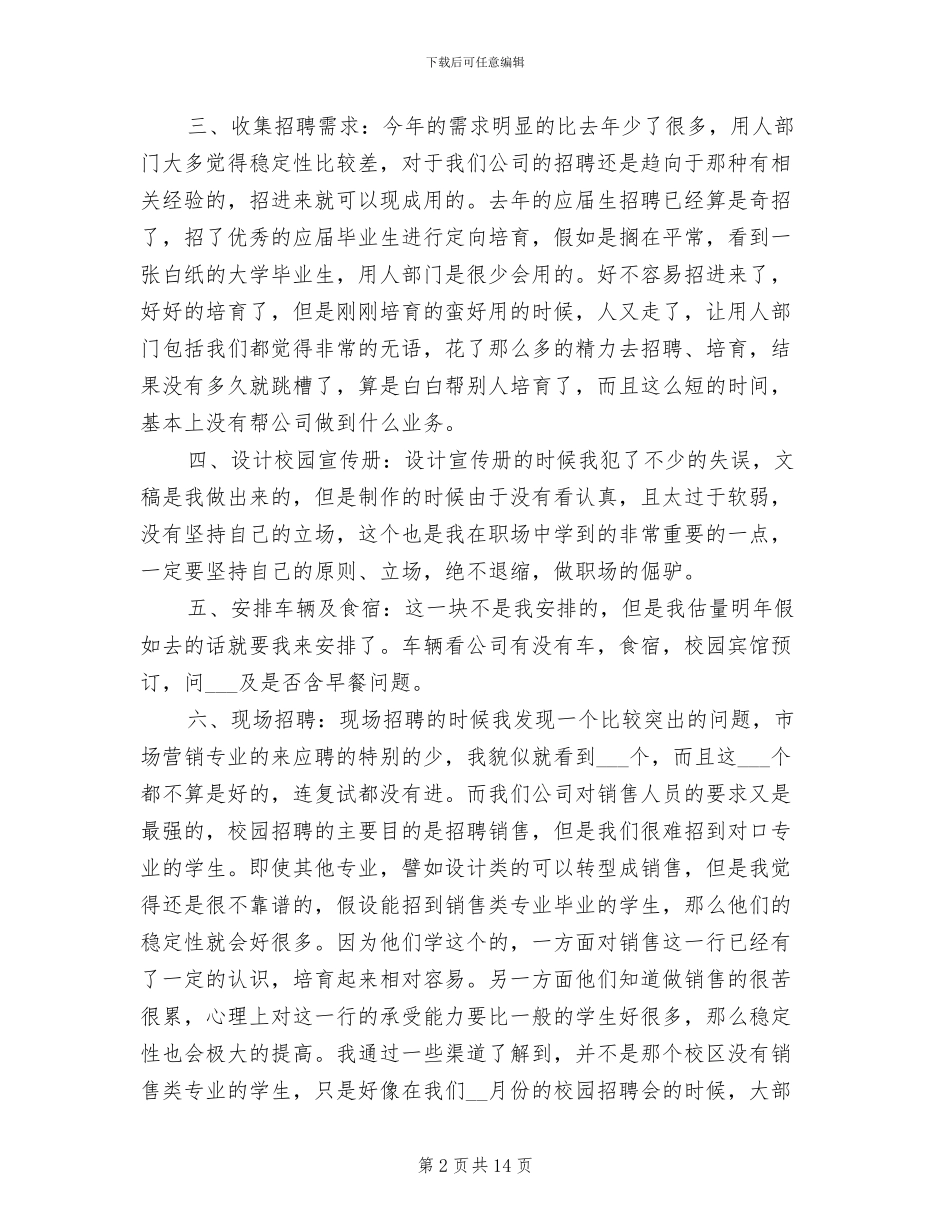 2024年校园招聘会工作总结范文_第2页