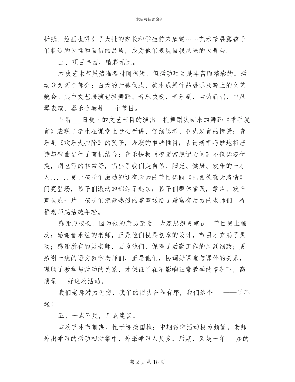 2024年校园文化艺术活动总结_第2页