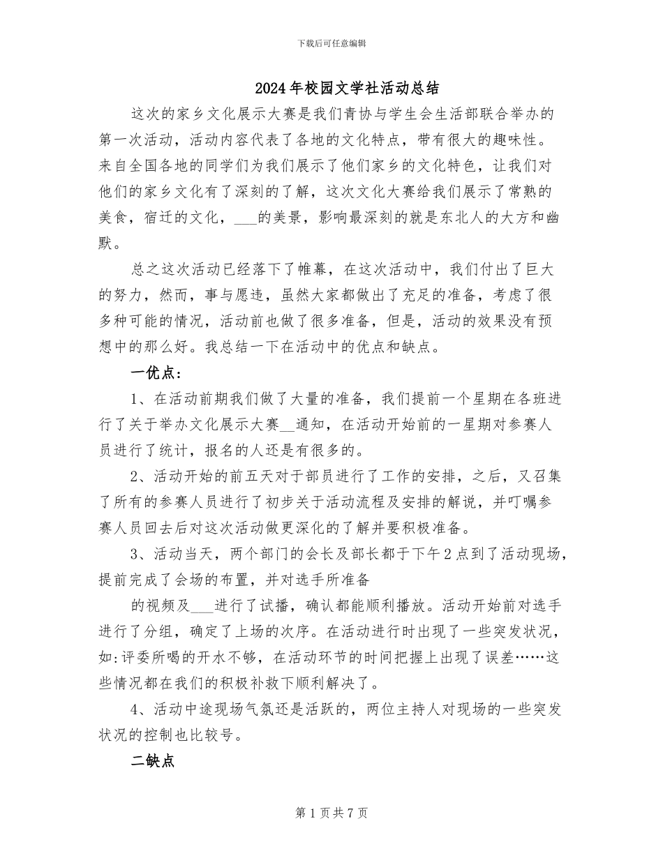 2024年校园文学社活动总结_第1页