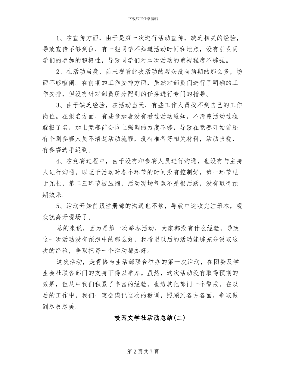 2024年校园文学社活动总结_第2页