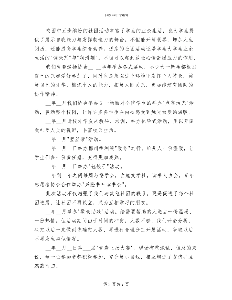 2024年校园文学社活动总结_第3页