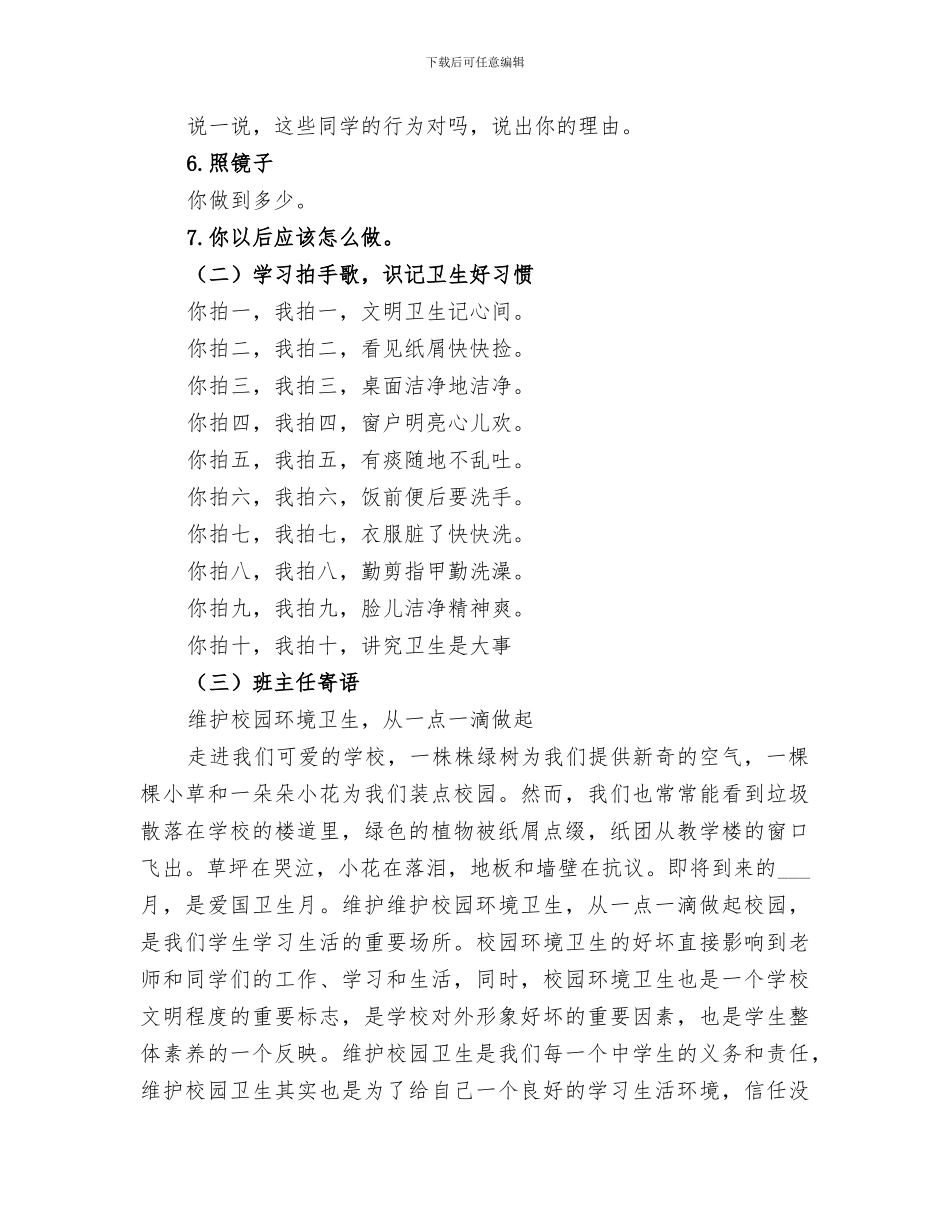 2024年校园文明伴我行活动总结范本_第2页