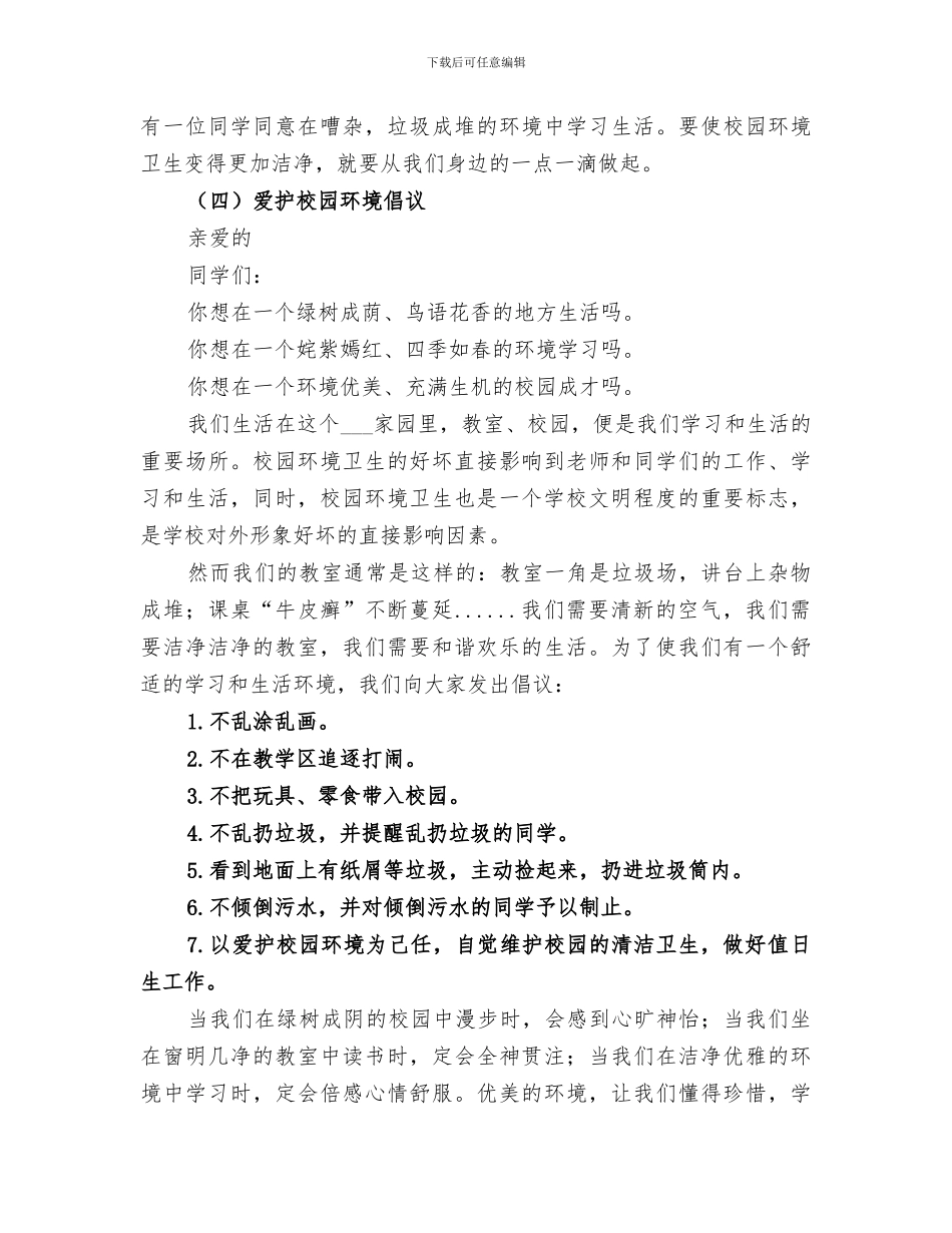 2024年校园文明伴我行活动总结范本_第3页