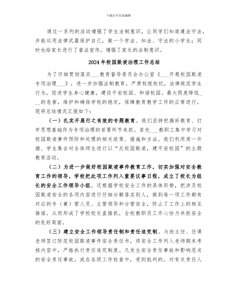 2024年校园欺凌总结范文_第2页