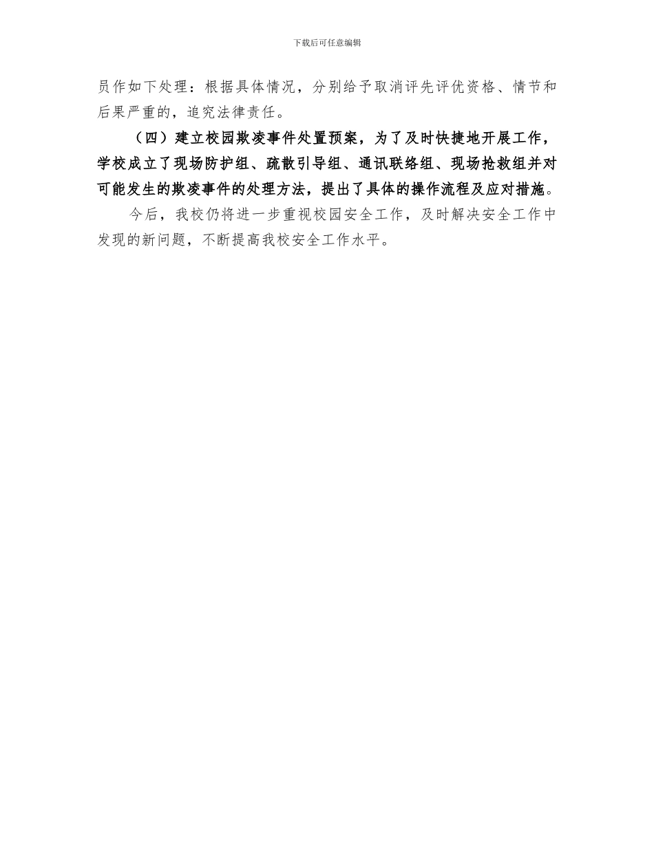 2024年校园欺凌总结范文_第3页