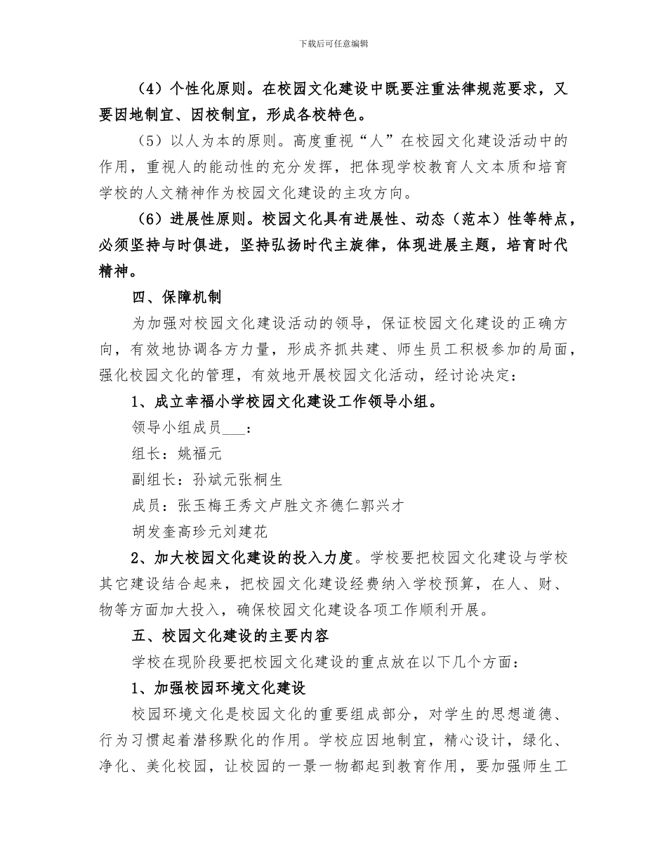 2024年校园文化建设实施活动总结范文_第2页