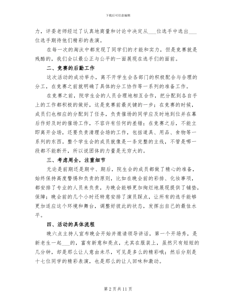 2024年校园歌手大赛活动总结范文_第2页