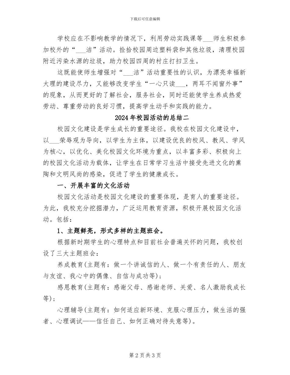 2024年校园活动的总结三_第2页